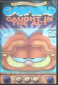 Bootleg GarfieldCaughtInTheAct RU MD Saga Box Front.jpg