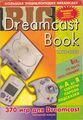 Entsiklopediya igr dlya Dreamcast. Izdaniye chetvertoye, dopolnennoye.jpg