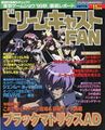 DreamcastFan JP 1999-17 cover.jpg