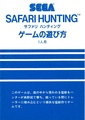 Safari Hunting SG-1000 JP Manual.pdf