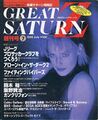GreatSaturnZ JP 1996-07 cover.jpg