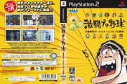 GekitouProYakyuu PS2 JP Box.jpg