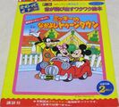 Mickey2 TouchPico JP Box Front.jpg