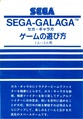 Sega Galaga SG-1000 JP Manual.pdf