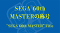 Sega Test present item01.png