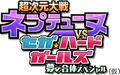 Hyperdimension War Neptunia VS Sega Hard Girls Dream Fusion Special logo.jpg