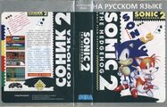 Bootleg Sonic2 MD RU Box NewGame.jpg