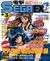 DengekiSegaEX 1997 03 JP Cover.jpg