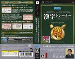 KanjiTrainerPortable PSP JP Box.jpg