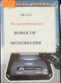 Robocop Magic2 RU Box Front.png