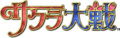 SakuraTaisen logo.png