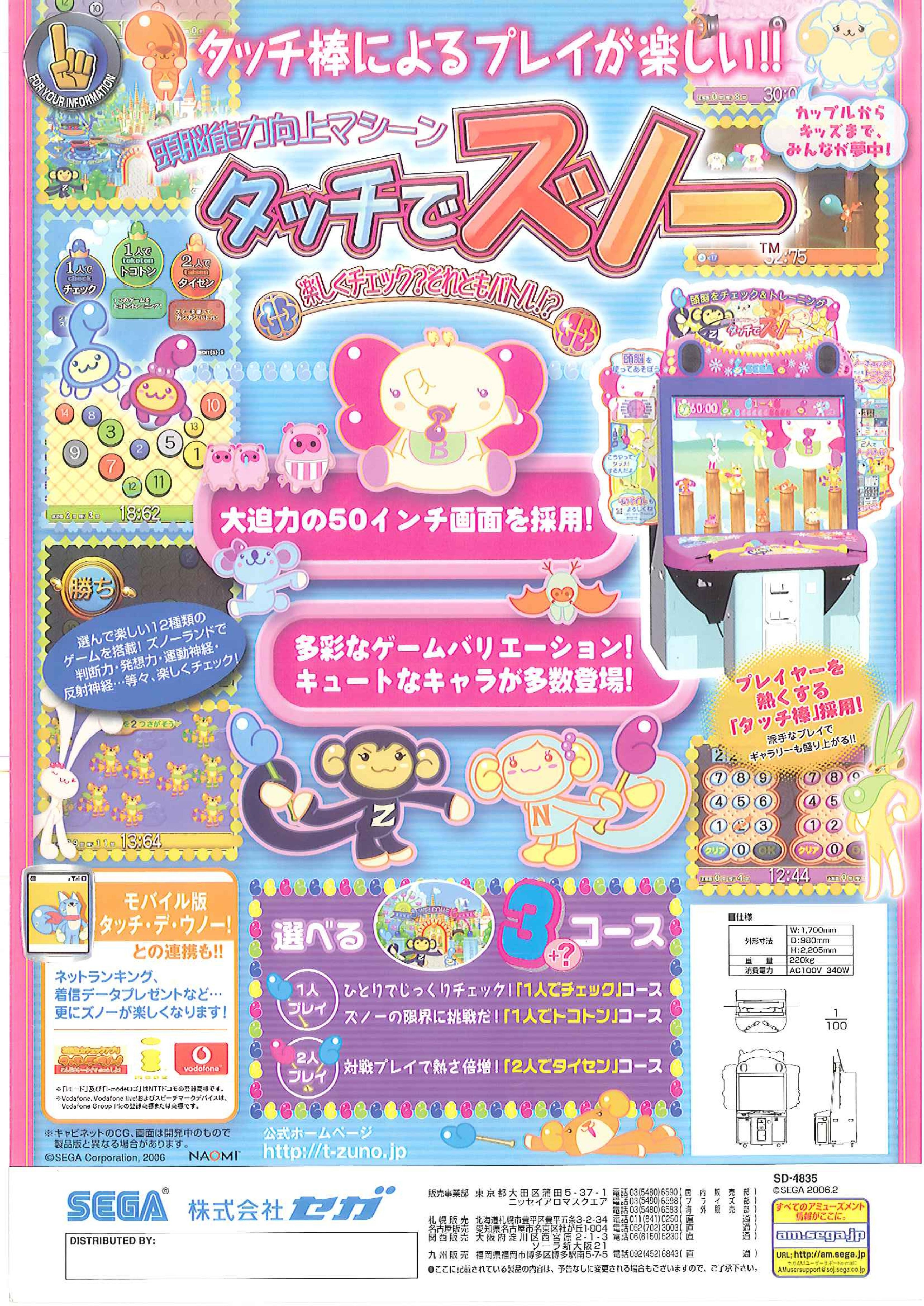 TouchDeZuno Arcade JP Flyer.pdf
