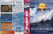 Bootleg Waterworld MD RU Box NewGame.jpg