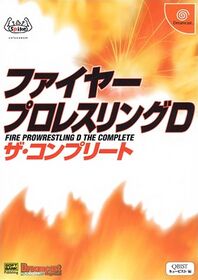 FireProWrestlingDTheComplete Book JP.jpg