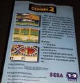 Bootleg Sonic 2 RU MD Saga box back.jpg