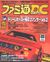 FamitsuDC JP 2000-07 cover.jpg