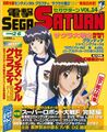DengekiSegaSaturn 14 JP Cover.jpg