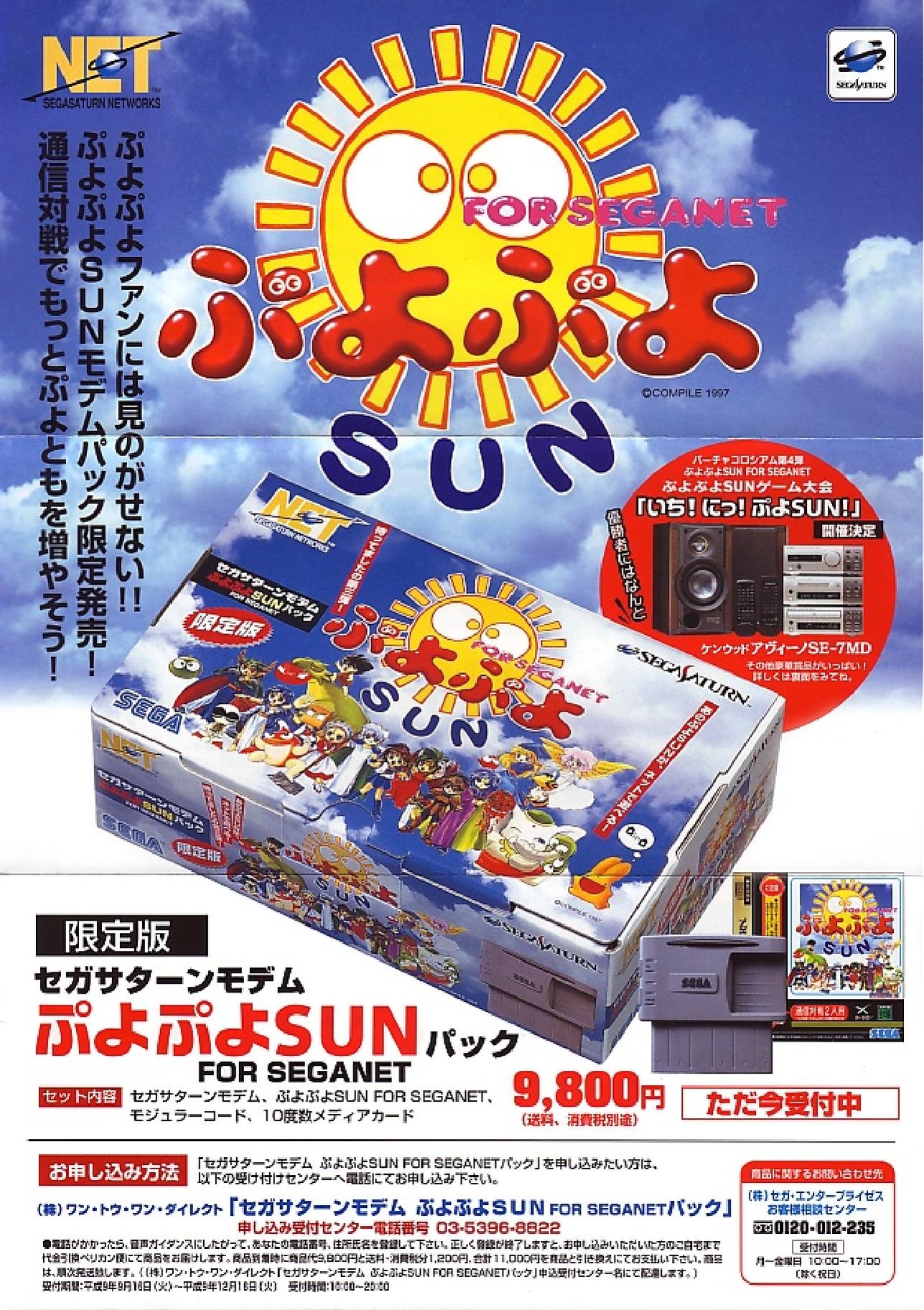PuyoPuyoSun Saturn JP Flyer SegaNet.pdf