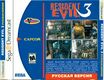 Resident Evil 3 Nemesis Vector RUS-04005-A RU Back.jpg