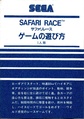 Safari Race SG1000 JP Manual.pdf