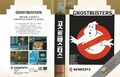 Ghostbusters MD KR Box.jpg
