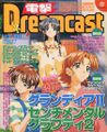 DengekiDreamcast JP 39 cover.jpg