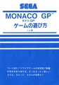 MonacoGP SG JP Manual A.pdf