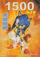 1500 igr dlya Sega (2000).jpg