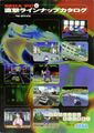 SegaPCChokugekiLineupCatalogue 98Spring JP Catalogue.jpg