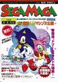 SegaMaga 1999-04-05 JP cover.jpg