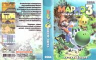 Bootleg Mario3 MD RU Box NewGame Alt.jpg