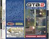 Grand Theft Auto 2 Vector RUS-05665-A RU Back.jpg