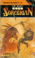 SG006 Sorcerian Book TW.pdf