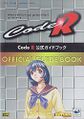 CodeRKoushikiGuideBook Book JP.jpg