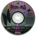 YumemiYakatanoMonogatariSample MCD JP Disc.jpg