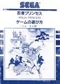 Ninja Princess SG-1000 JP Manual.pdf