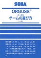 OrgussSGJPManual.pdf