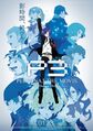 Persona 3 movie 4 poster.jpg