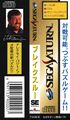 BreakThru! (ブレイクスルー) Saturn JP Spinecard.jpg