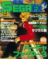 DengekiSegaEX 1996 12 JP Cover.jpg