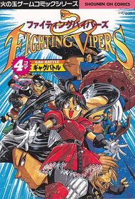 FightingVipers4KomaGagBattle Book JP.jpg