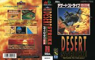 Desertstrike md jp cover.jpg