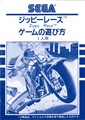 Zippy Race MyCard SG-1000 JP Manual.pdf