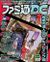FamitsuDC JP 2000-05-1226 cover.jpg