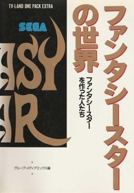 Phantasy Star no Sekai JP Book.pdf