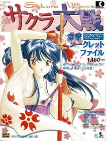 SakuraTaisenTeigekiSecretFile Book JP.jpg