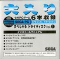 SegaPCSpecialTryDisc PC JP Box Front.jpg