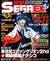 DengekiSegaEX JP 1997-05 cover.jpg