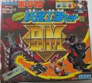 BorgmanYoumaKoujouSet Toy JP Box Front.jpg