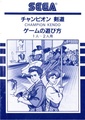 Champion Kendo SG-1000 JP Manual.pdf